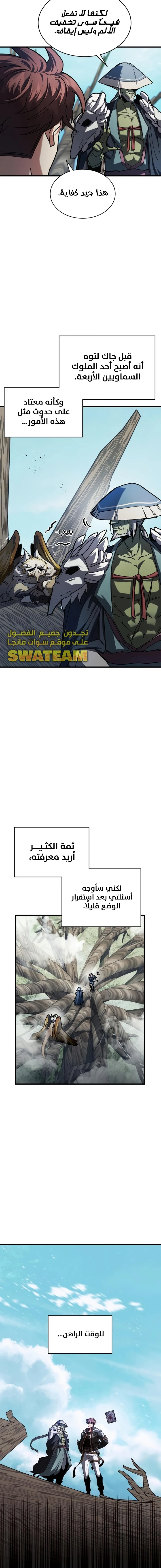 صفحة 5 — Gods' Gambit الفصل 14