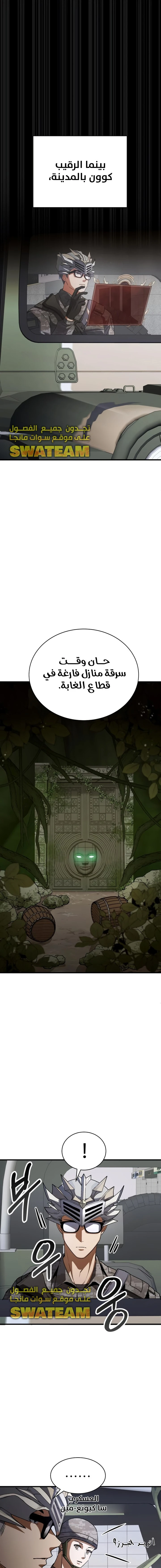 صفحة 6 — Gods' Gambit الفصل 14