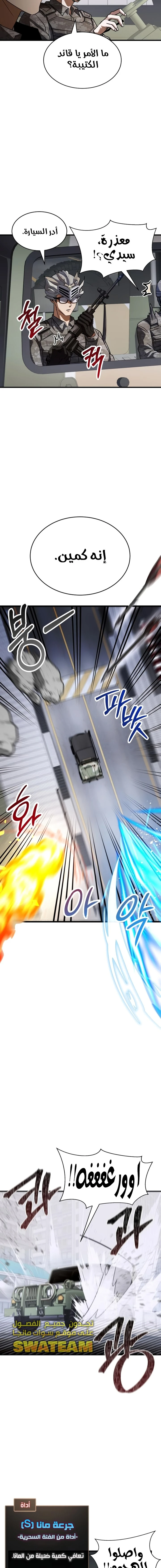 صفحة 7 — Gods' Gambit الفصل 14