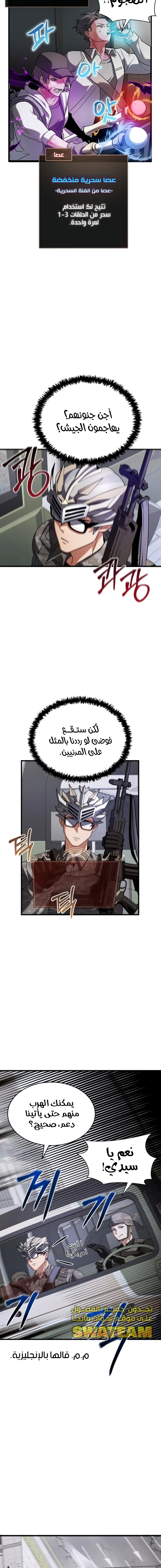 صفحة 8 — Gods' Gambit الفصل 14