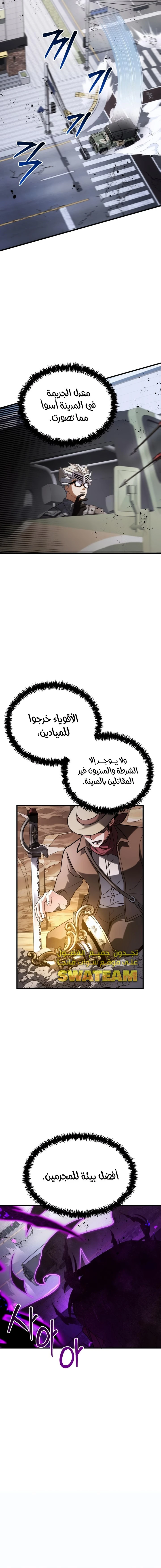 صفحة 9 — Gods' Gambit الفصل 14