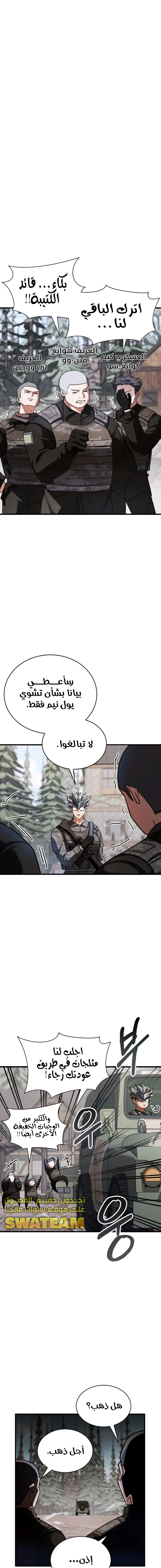 صفحة 1 — Gods' Gambit الفصل 14