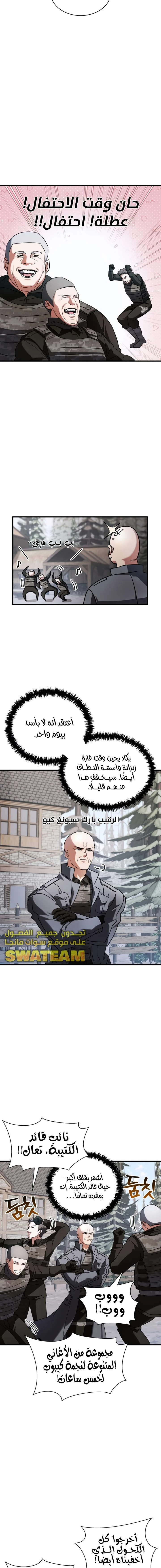 صفحة 2 — Gods' Gambit الفصل 14