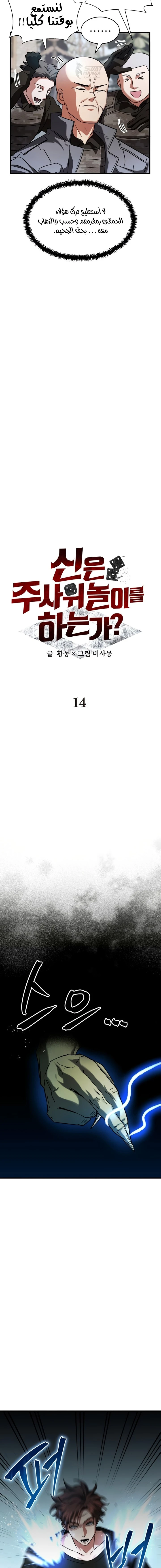 صفحة 3 — Gods' Gambit الفصل 14