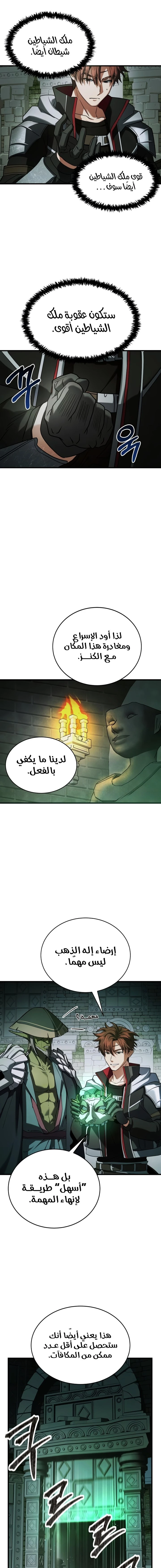 صفحة 14 — Gods' Gambit الفصل 14