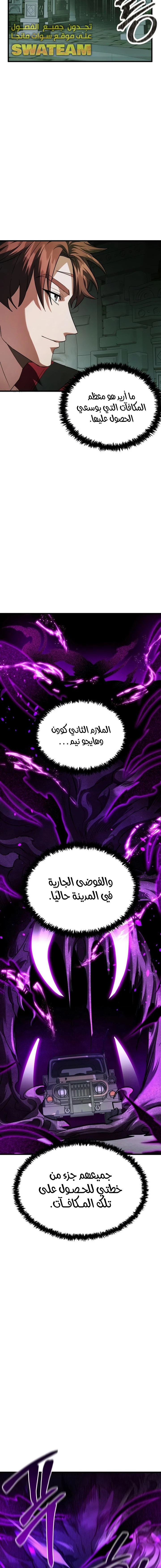 صفحة 15 — Gods' Gambit الفصل 14