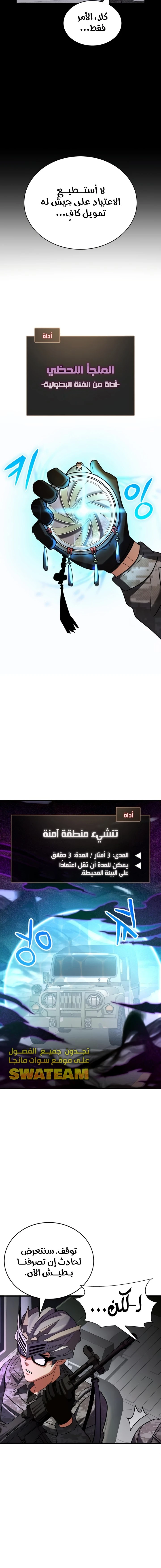 صفحة 17 — Gods' Gambit الفصل 14