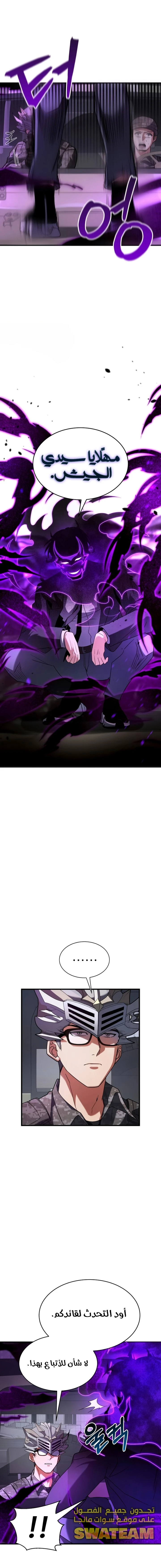 صفحة 18 — Gods' Gambit الفصل 14