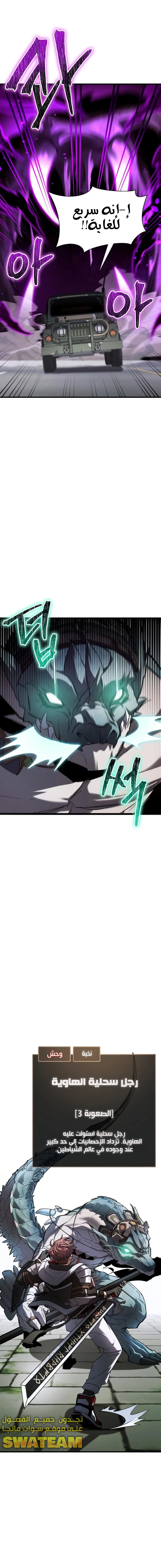 صفحة 11 — Gods' Gambit الفصل 14