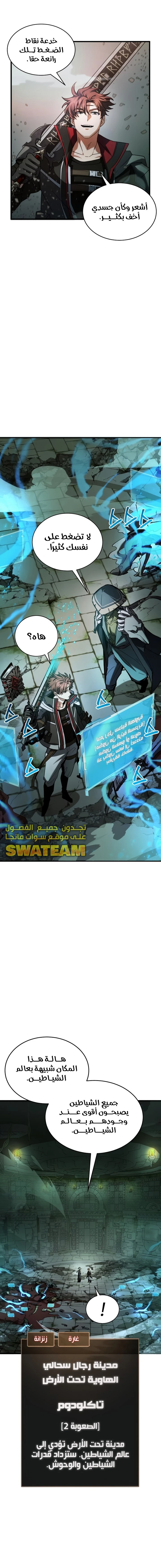 صفحة 13 — Gods' Gambit الفصل 14