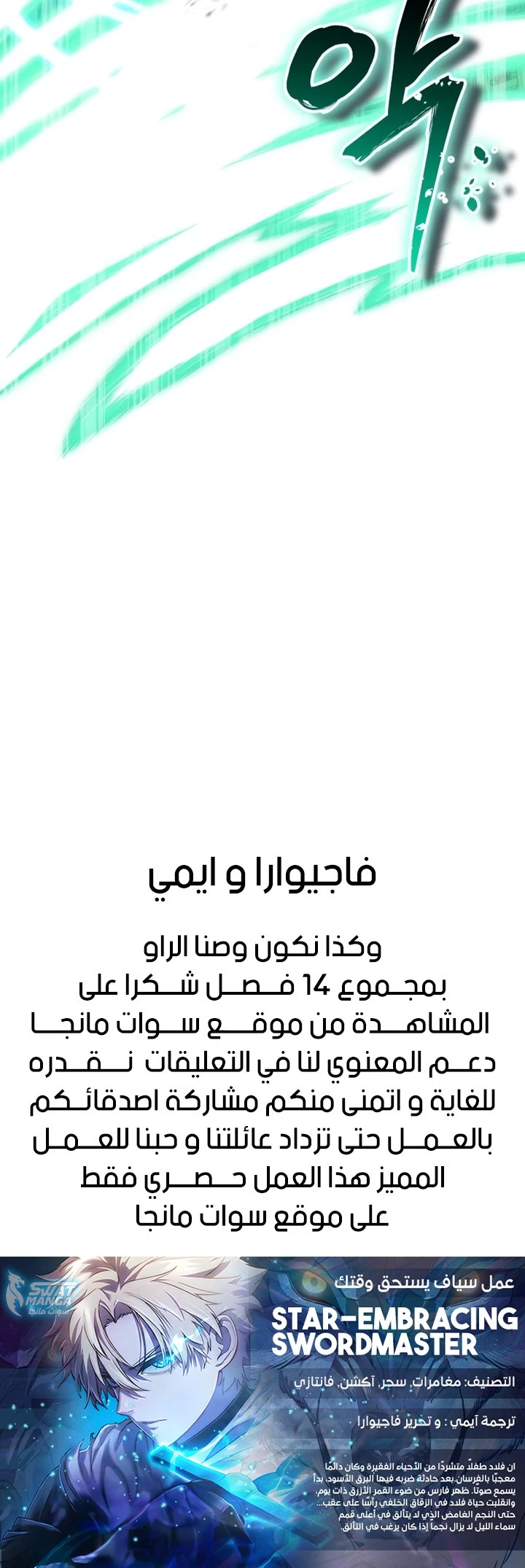 صفحة 24 — Gods' Gambit الفصل 14