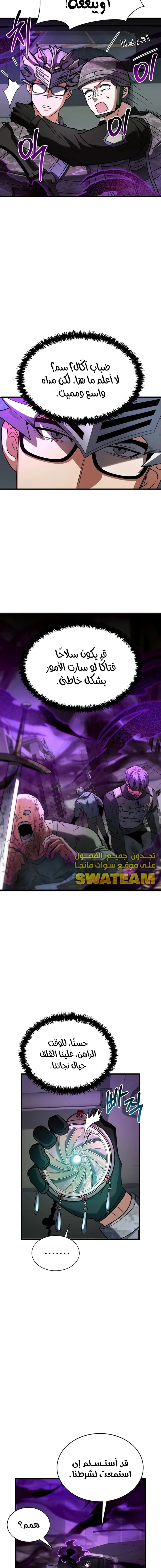 صفحة 21 — Gods' Gambit الفصل 14
