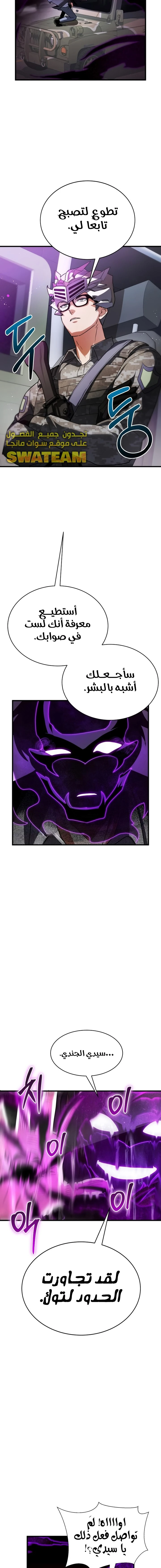 صفحة 22 — Gods' Gambit الفصل 14