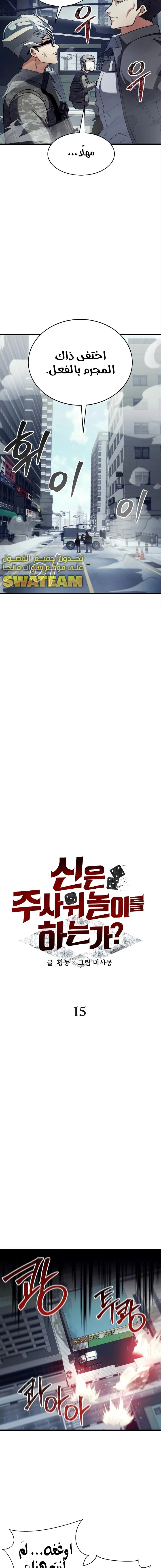 صفحة 5 — Gods' Gambit الفصل 15