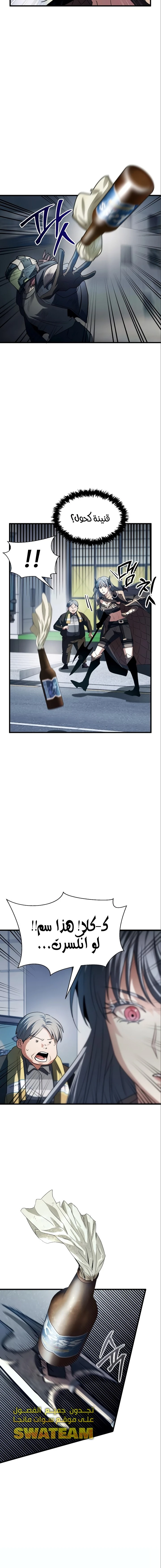 صفحة 7 — Gods' Gambit الفصل 15