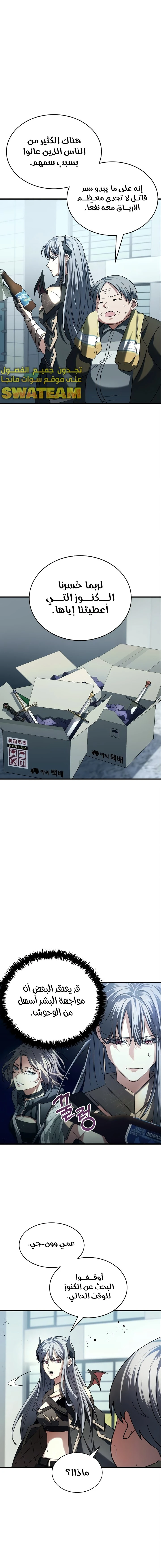 صفحة 9 — Gods' Gambit الفصل 15