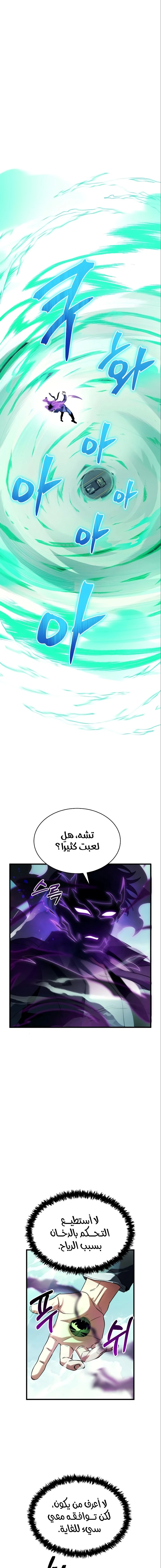 صفحة 1 — Gods' Gambit الفصل 15