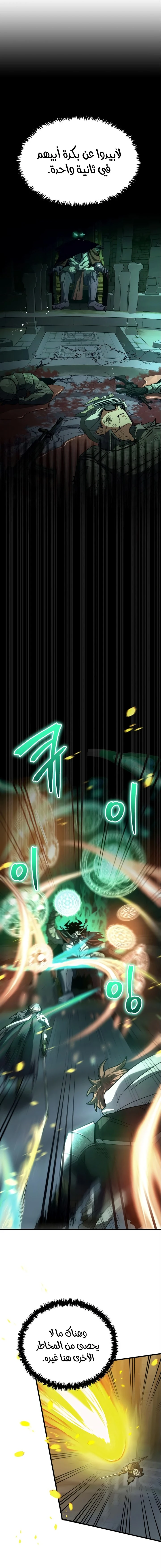 صفحة 17 — Gods' Gambit الفصل 15