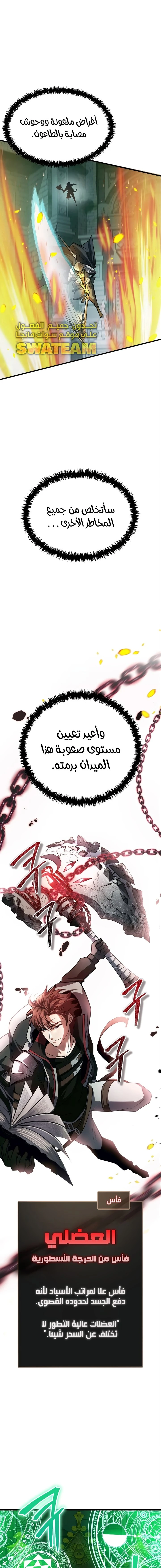 صفحة 18 — Gods' Gambit الفصل 15