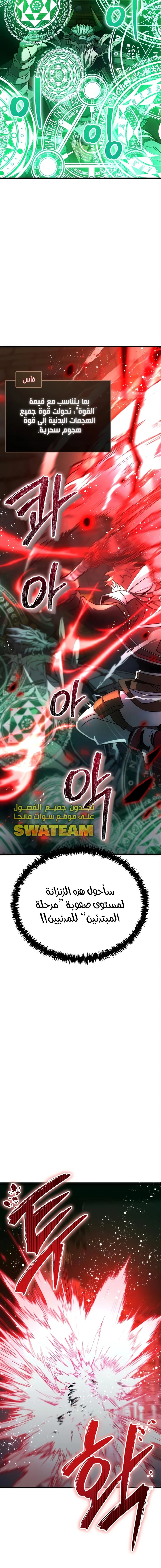 صفحة 19 — Gods' Gambit الفصل 15