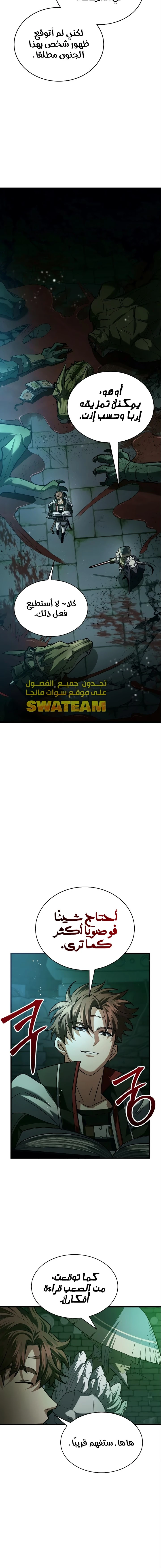 صفحة 12 — Gods' Gambit الفصل 15