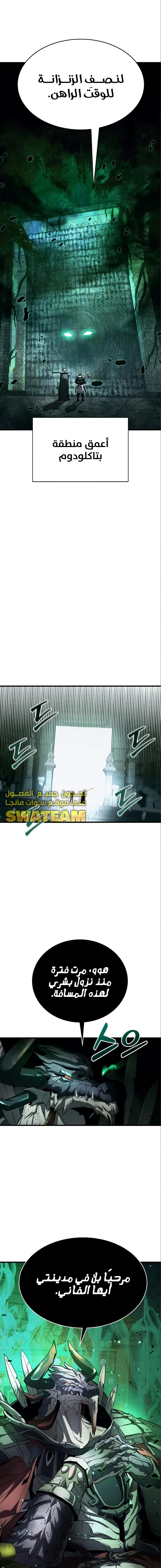 صفحة 13 — Gods' Gambit الفصل 15