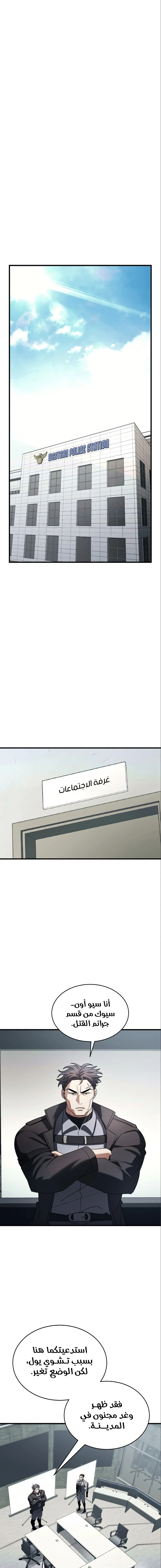 صفحة 20 — Gods' Gambit الفصل 15