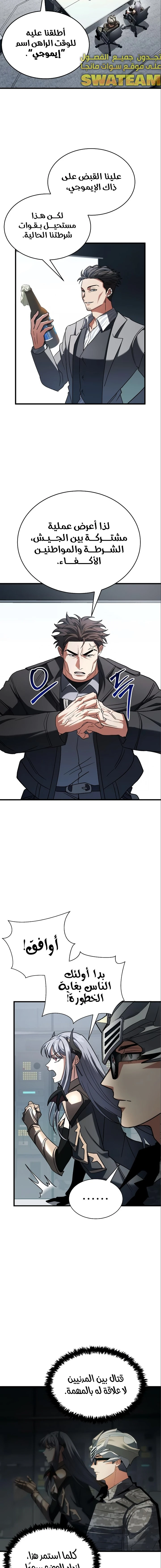 صفحة 21 — Gods' Gambit الفصل 15