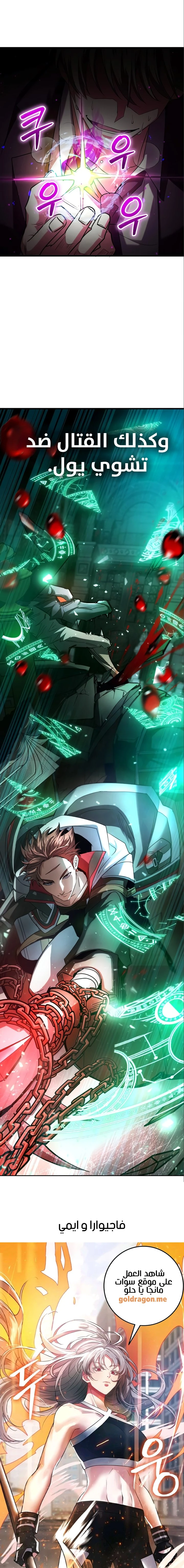 صفحة 23 — Gods' Gambit الفصل 15