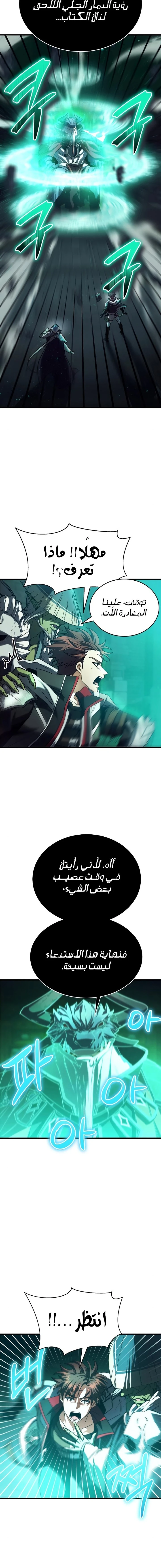 صفحة 4 — Gods' Gambit الفصل 16