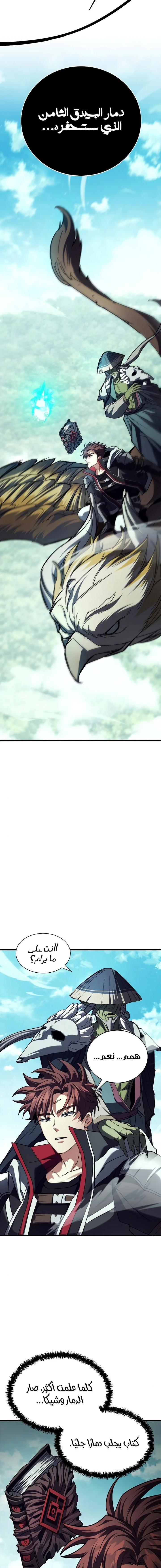 صفحة 6 — Gods' Gambit الفصل 16