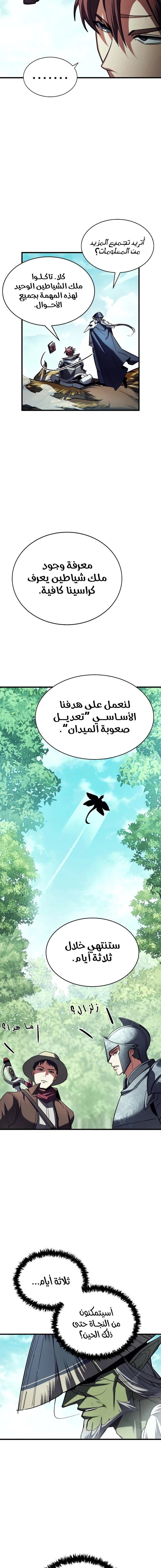 صفحة 7 — Gods' Gambit الفصل 16