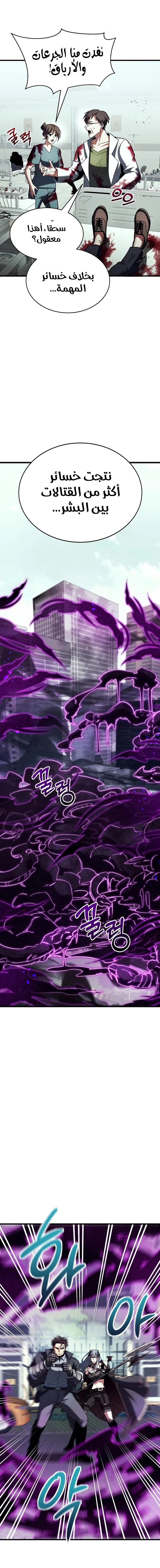 صفحة 9 — Gods' Gambit الفصل 16