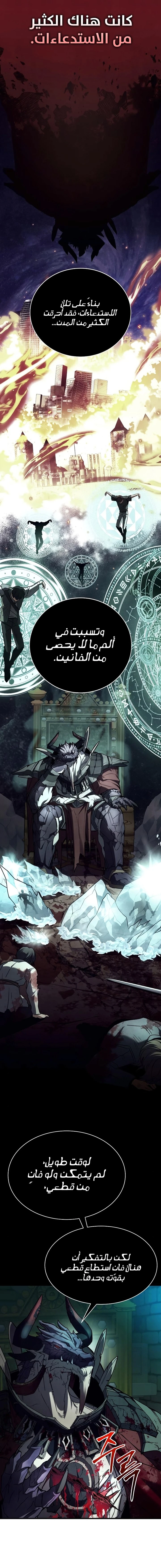 صفحة 1 — Gods' Gambit الفصل 16