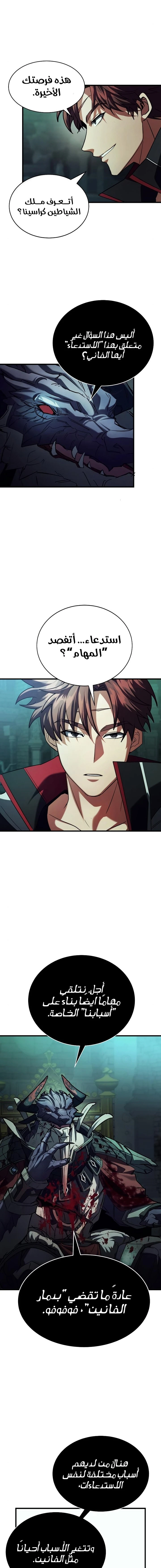 صفحة 2 — Gods' Gambit الفصل 16