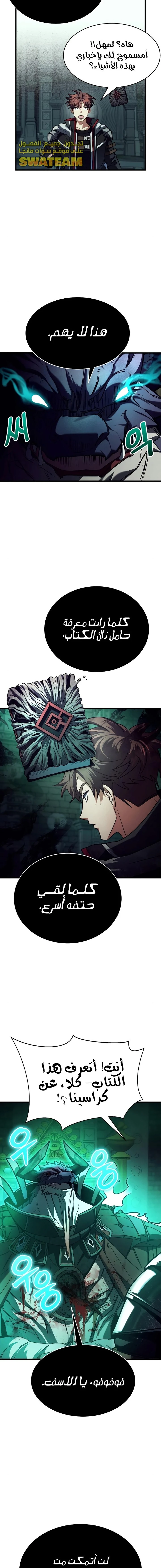 صفحة 3 — Gods' Gambit الفصل 16