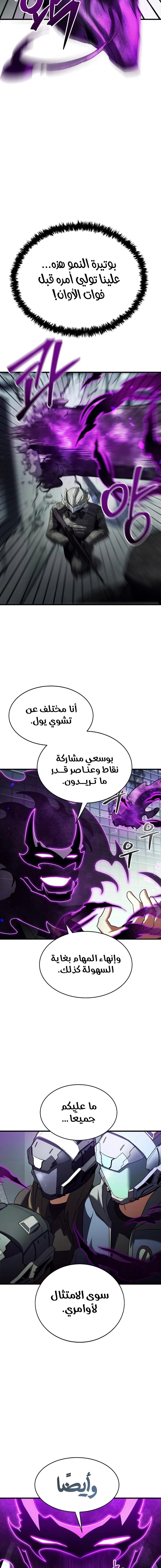 صفحة 14 — Gods' Gambit الفصل 16