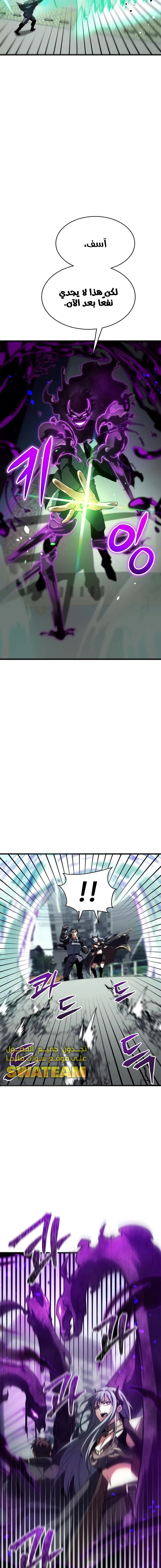 صفحة 16 — Gods' Gambit الفصل 16