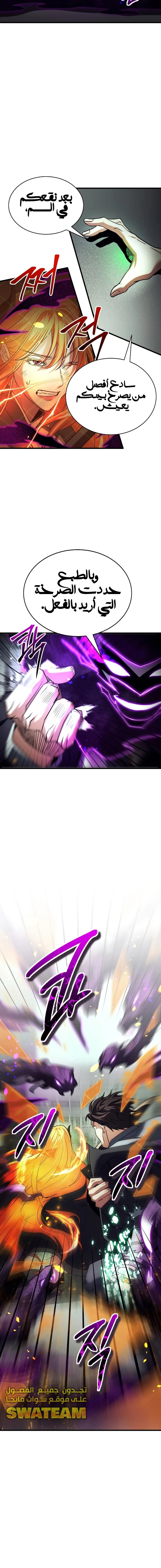 صفحة 18 — Gods' Gambit الفصل 16