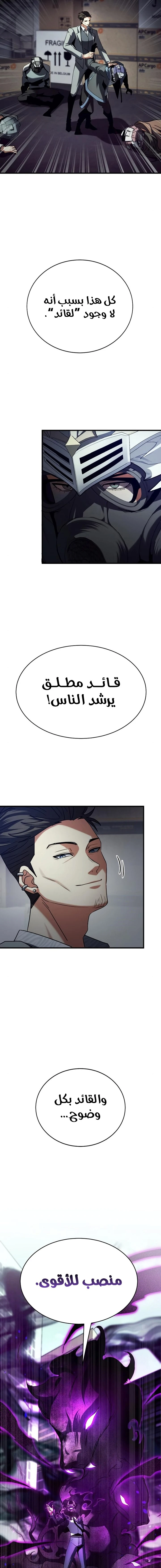 صفحة 11 — Gods' Gambit الفصل 16