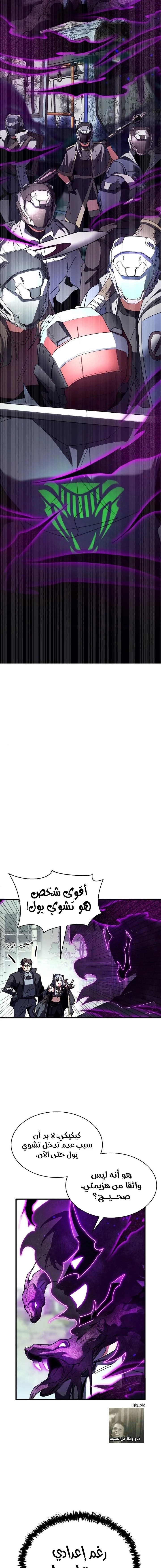 صفحة 12 — Gods' Gambit الفصل 16