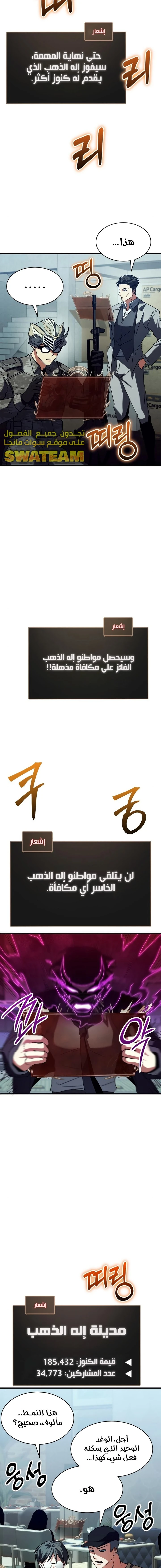 صفحة 24 — Gods' Gambit الفصل 16