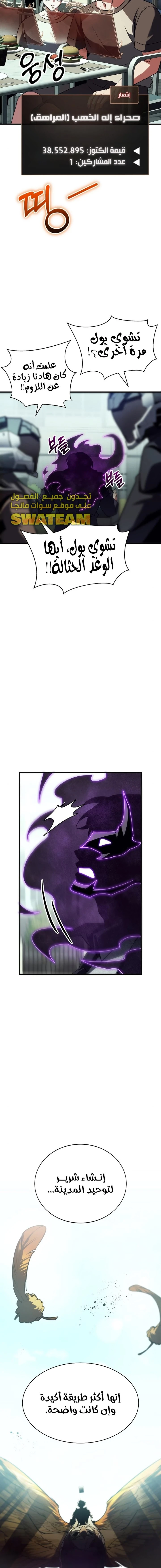 صفحة 25 — Gods' Gambit الفصل 16