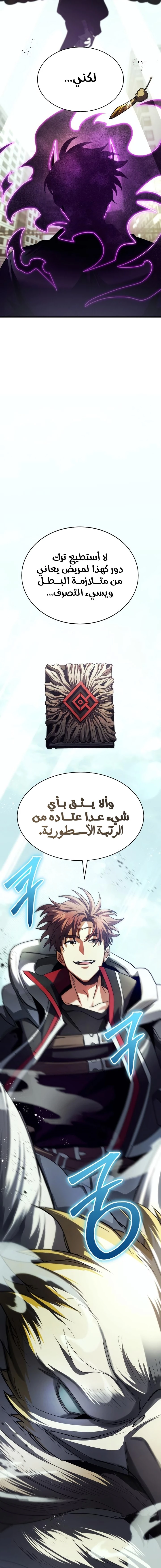 صفحة 26 — Gods' Gambit الفصل 16