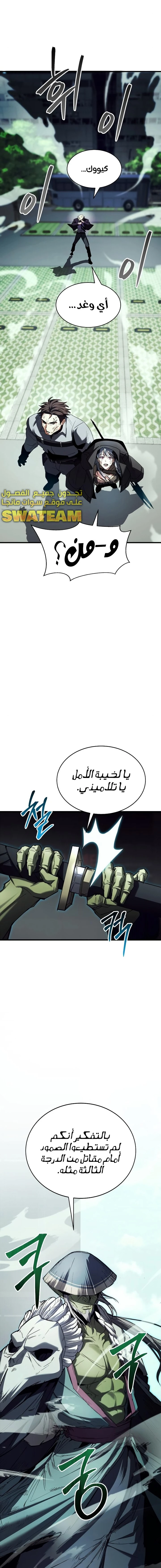 صفحة 21 — Gods' Gambit الفصل 16