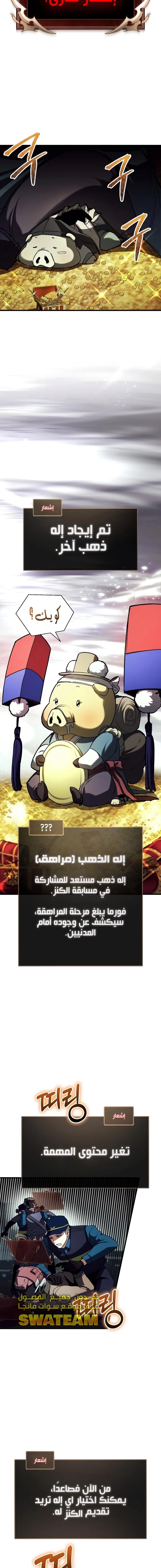 صفحة 23 — Gods' Gambit الفصل 16