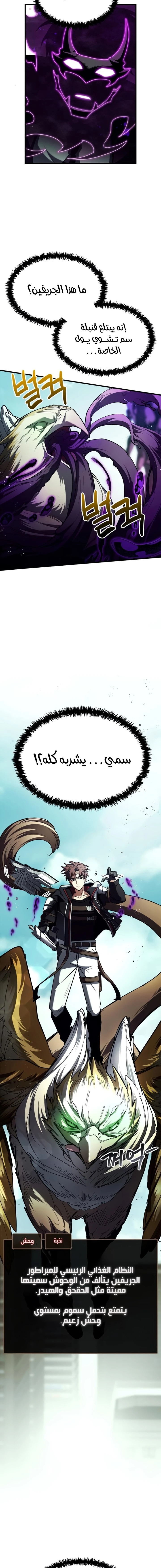 صفحة 4 — Gods' Gambit الفصل 17