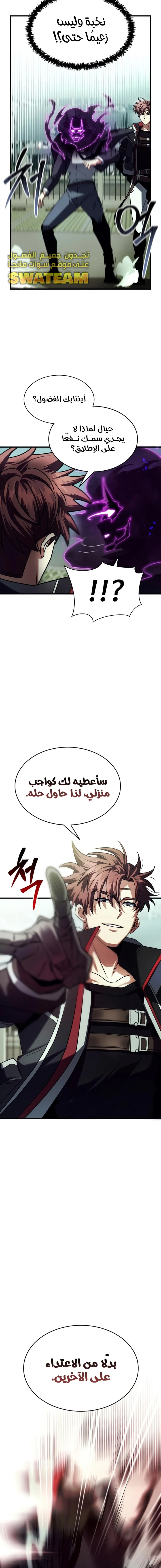 صفحة 5 — Gods' Gambit الفصل 17