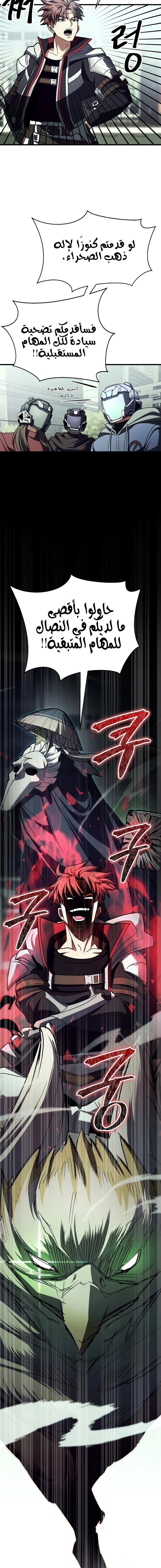 صفحة 7 — Gods' Gambit الفصل 17