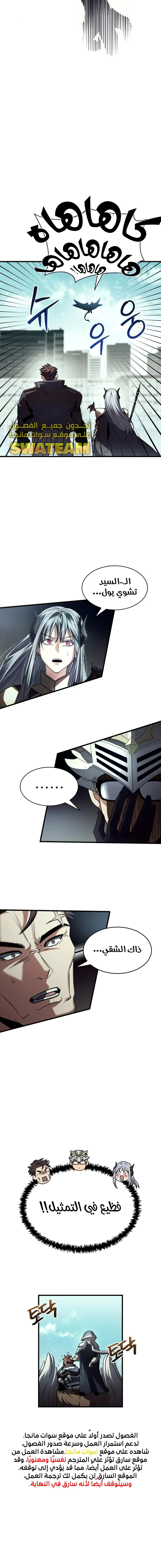 صفحة 8 — Gods' Gambit الفصل 17